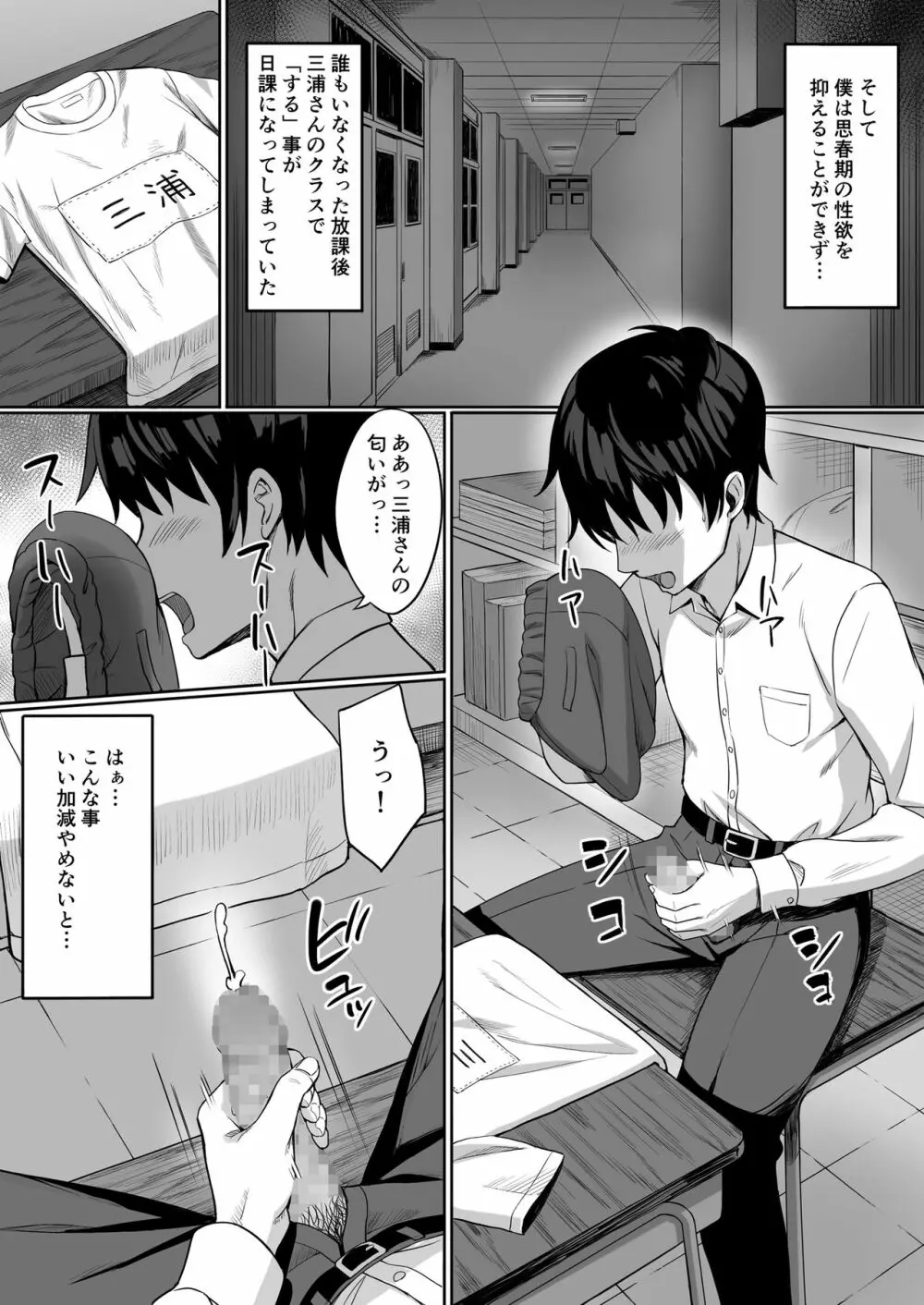 ビッチなセフレの作り方 - page3