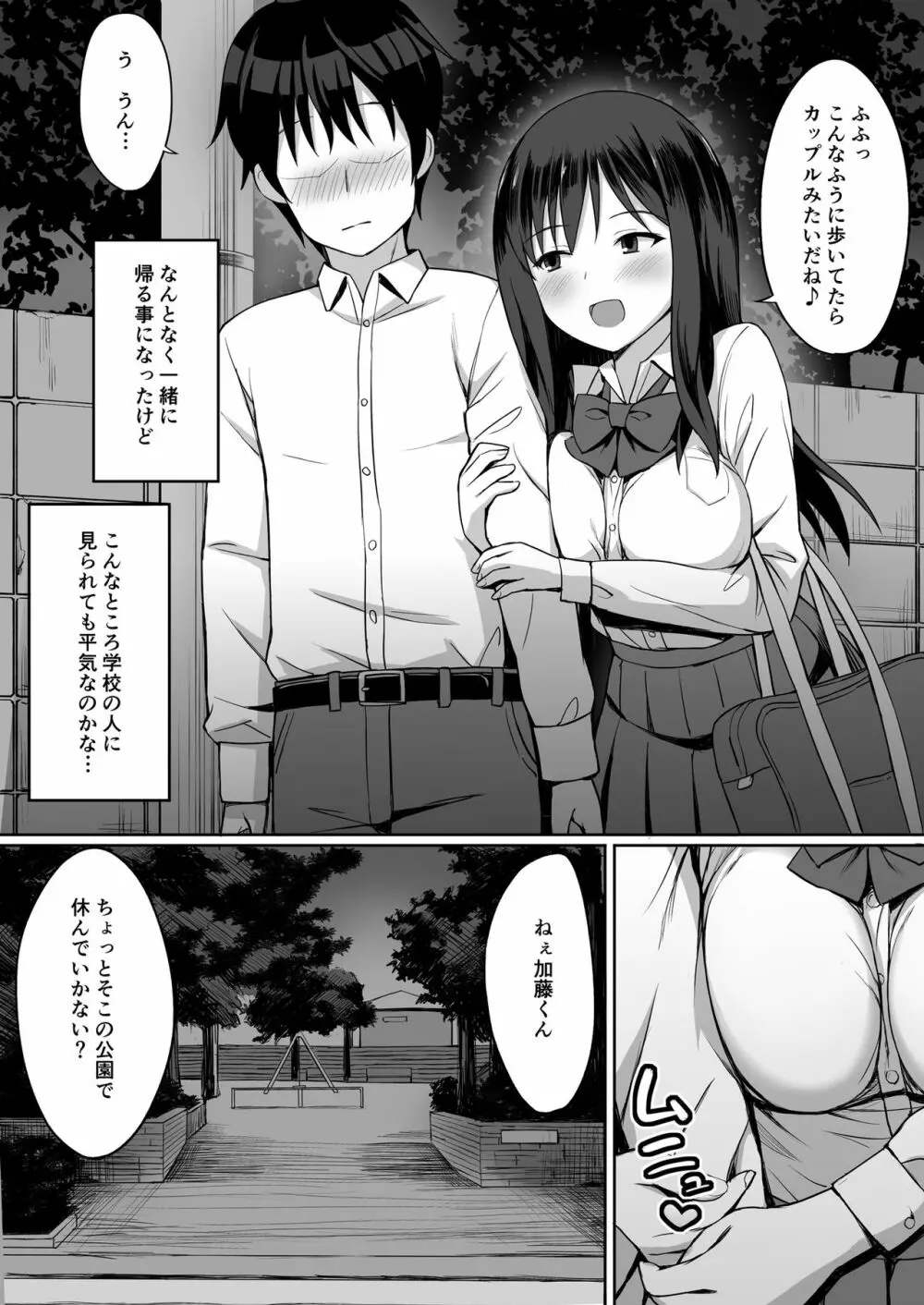 ビッチなセフレの作り方 - page30