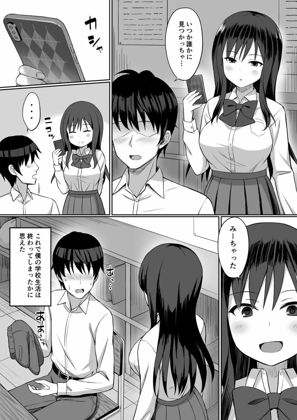 ビッチなセフレの作り方 - page4