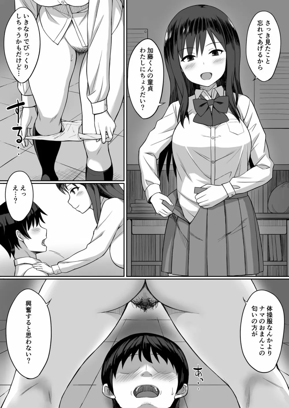 ビッチなセフレの作り方 - page6