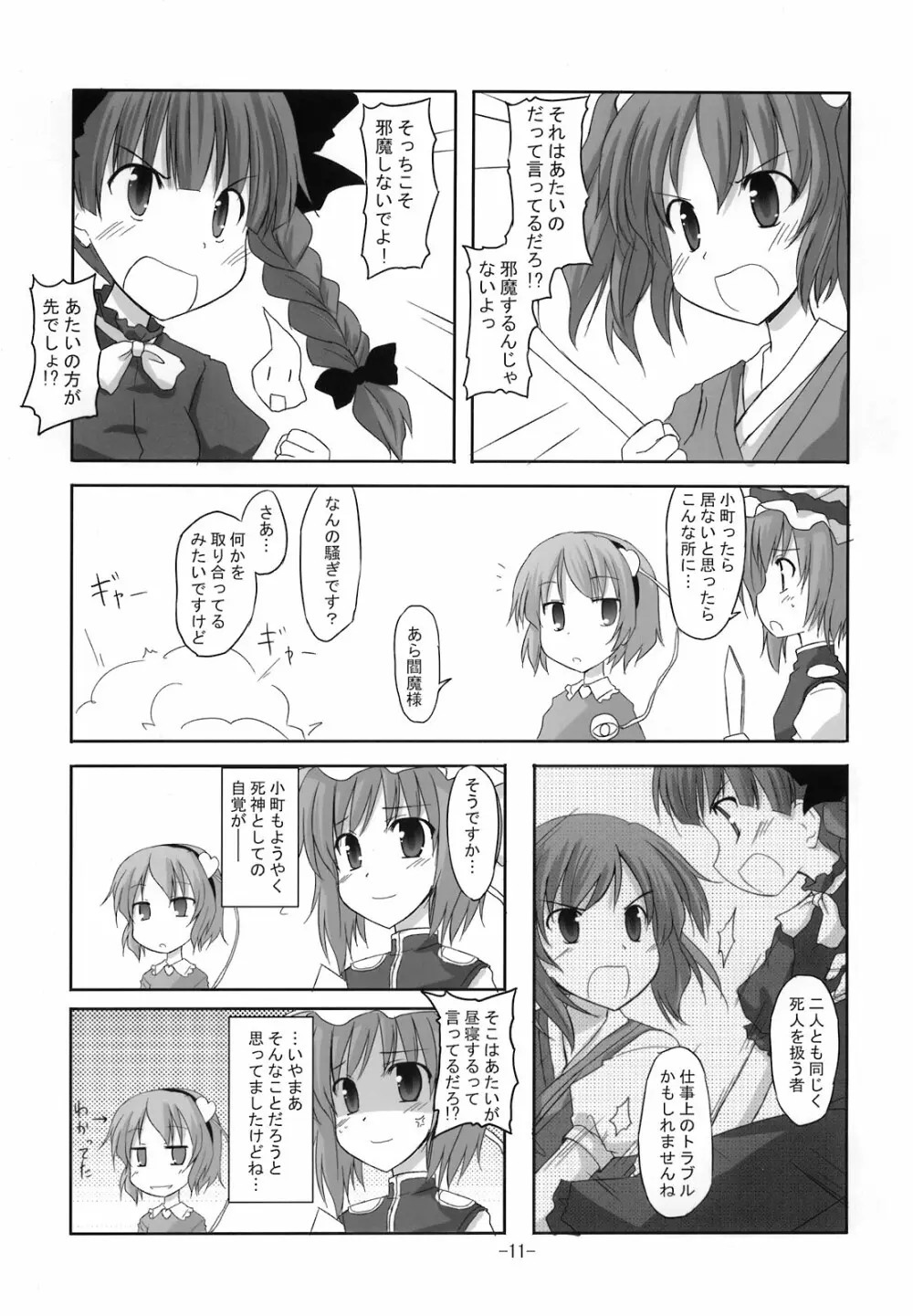 寄せて集めて - page11