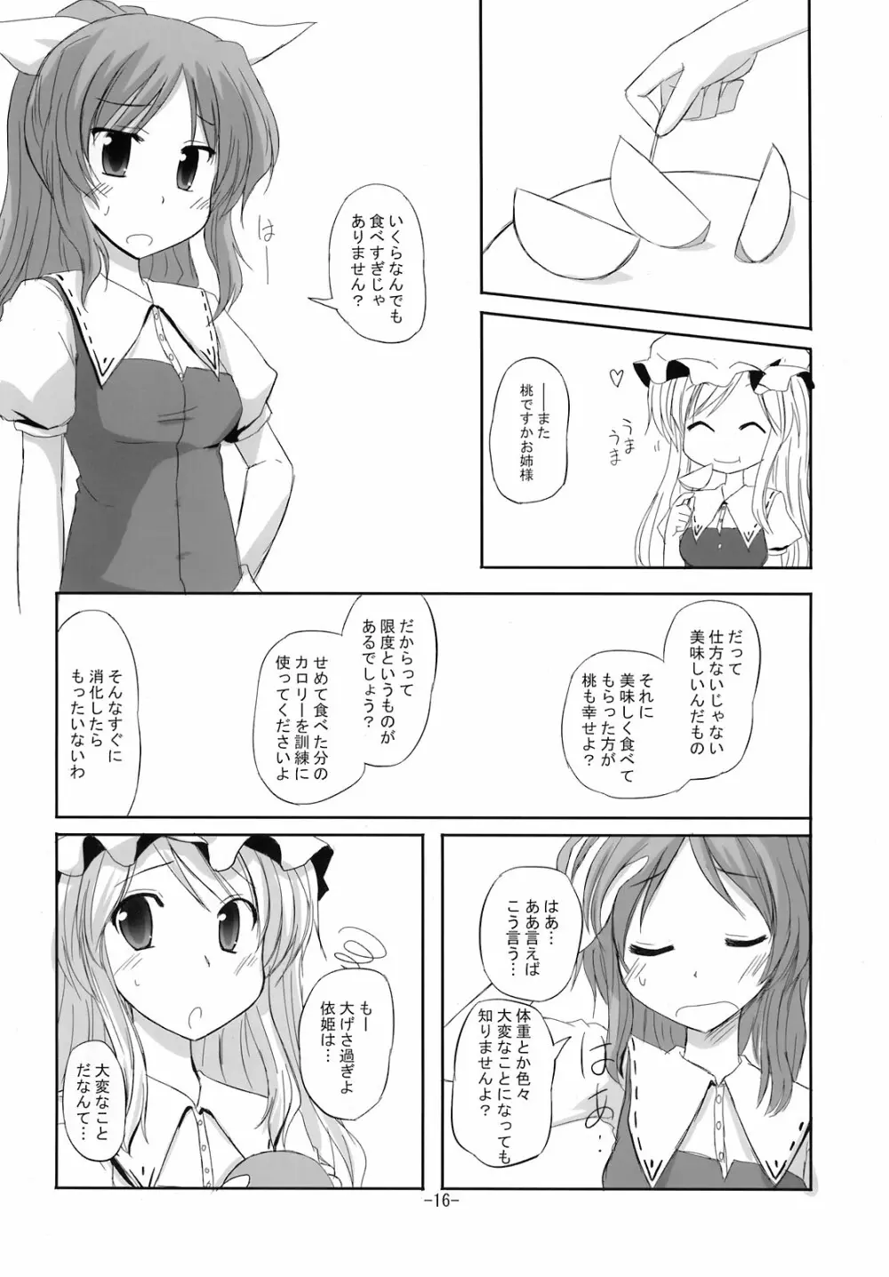 寄せて集めて - page16