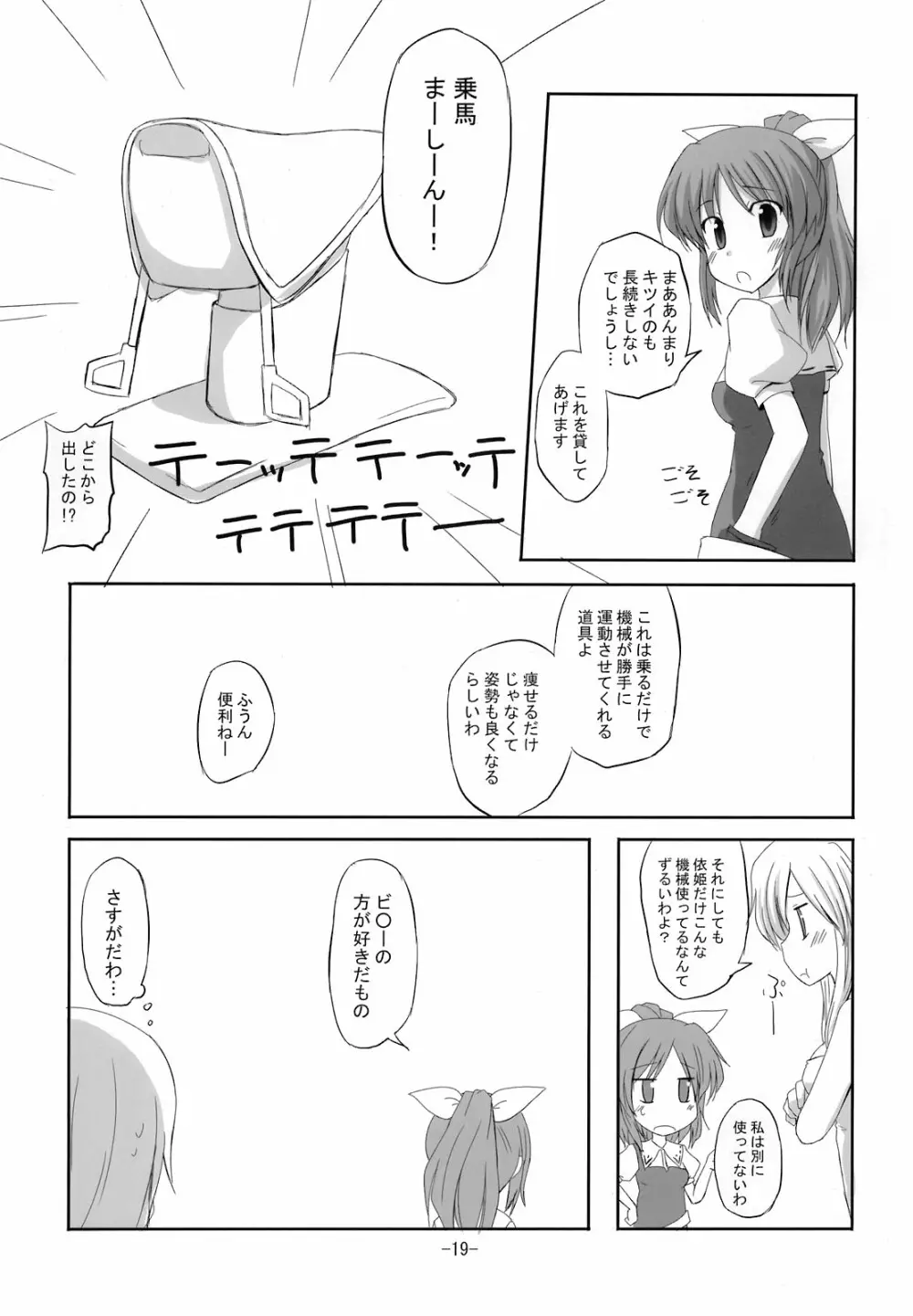 寄せて集めて - page19