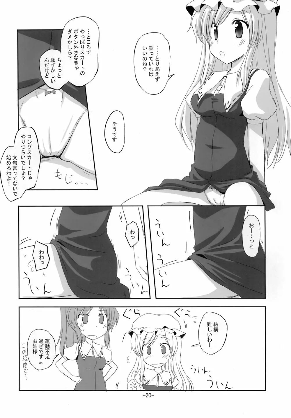 寄せて集めて - page20