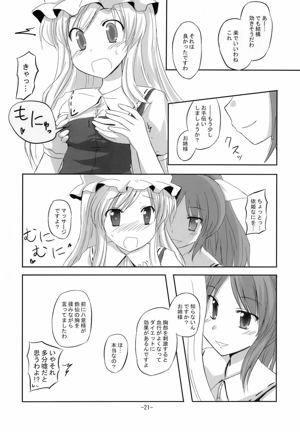 寄せて集めて - page21