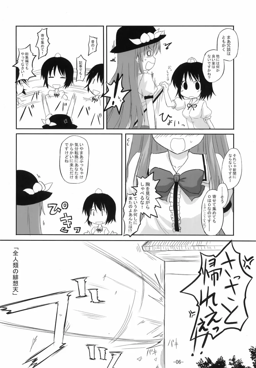 寄せて集めて - page6