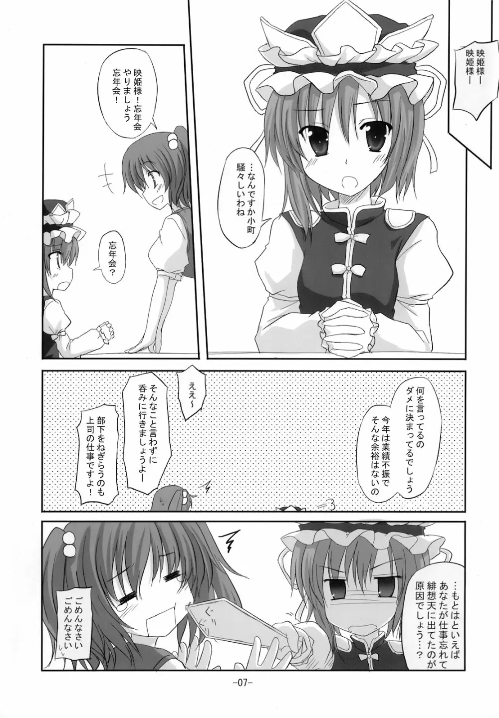 寄せて集めて - page7