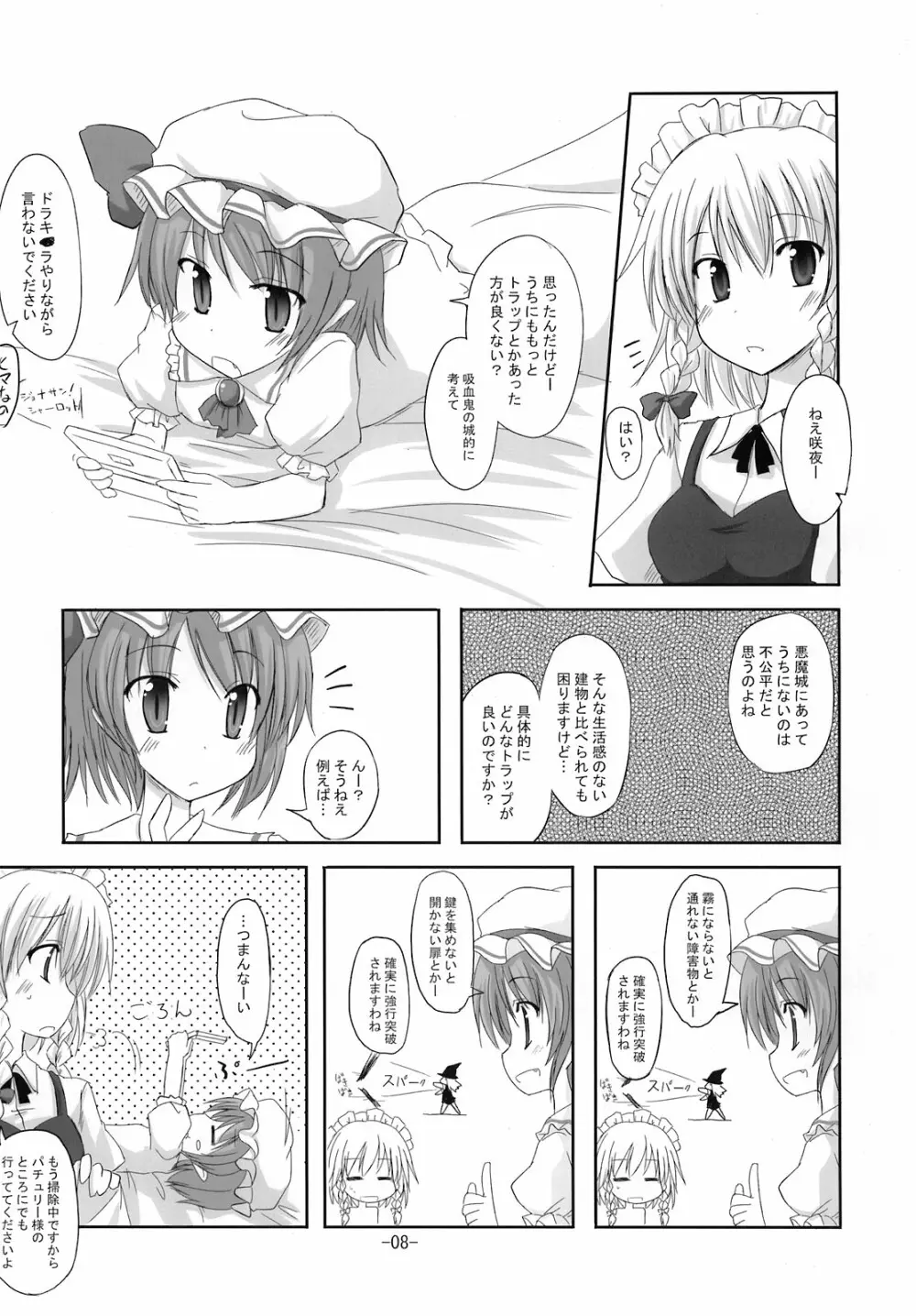 寄せて集めて - page8