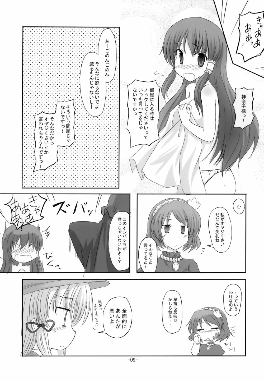 寄せて集めて - page9