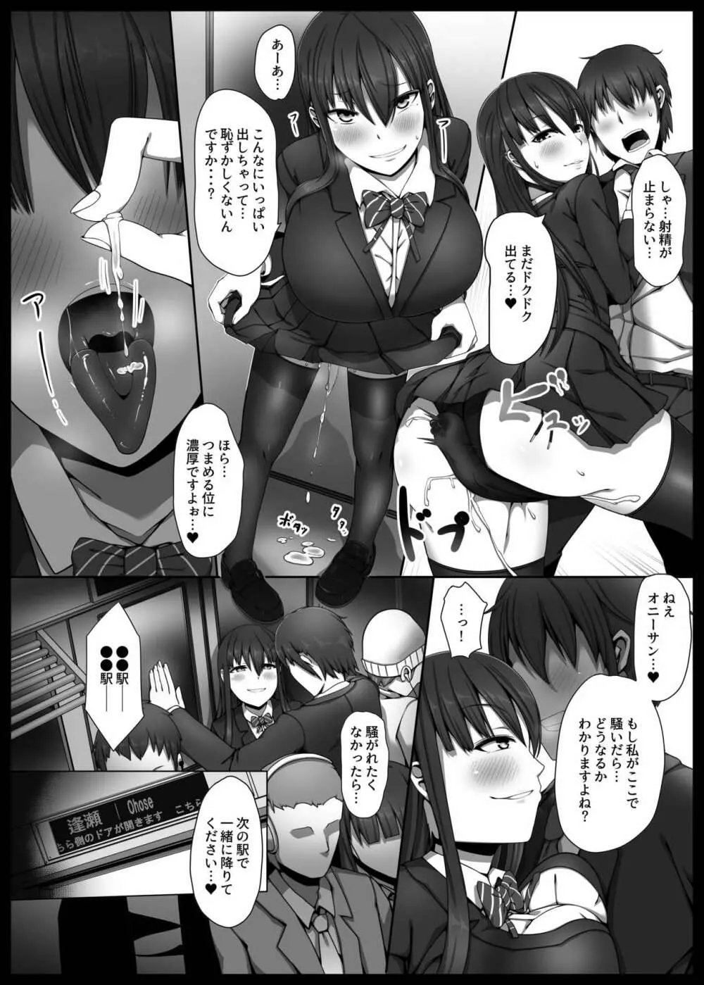 爆乳JK逆痴漢→トイレで生パコパコ - page12