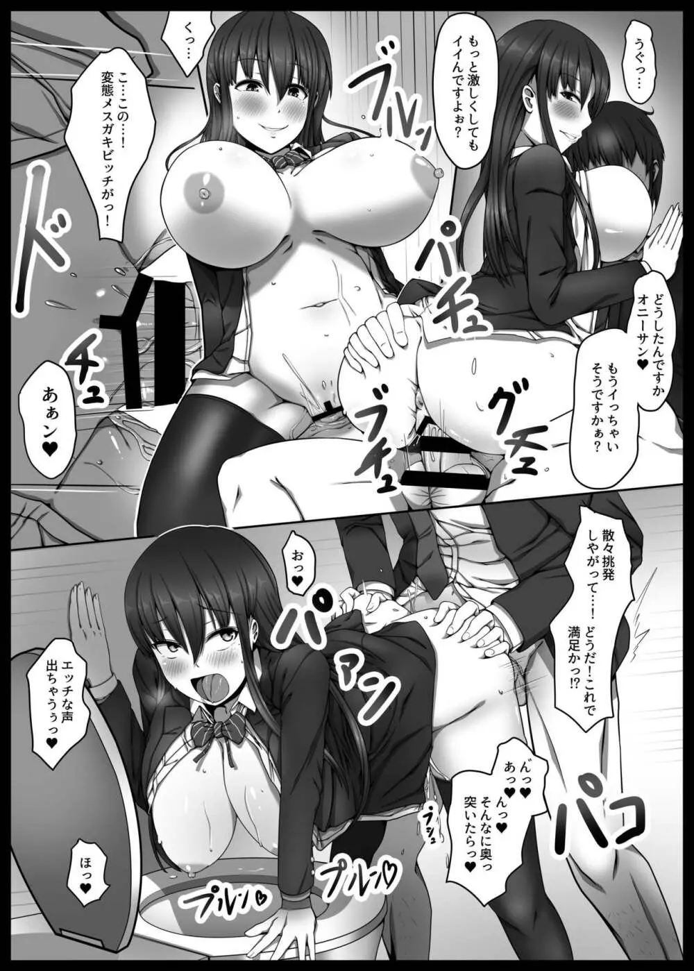 爆乳JK逆痴漢→トイレで生パコパコ - page18