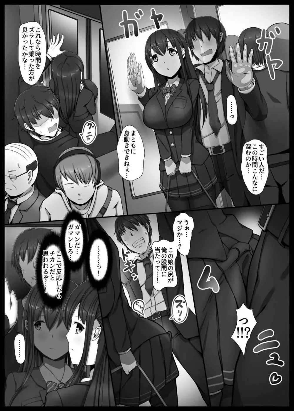 爆乳JK逆痴漢→トイレで生パコパコ - page5