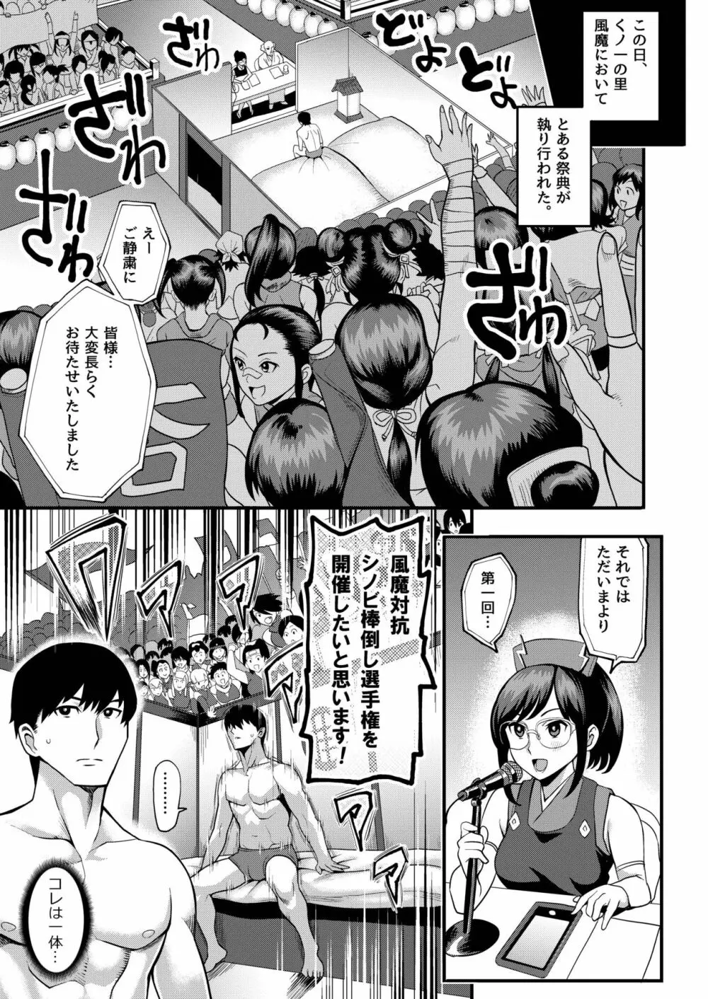 おいでよ！くのいちの里 参～激闘！シノビ棒倒しの巻～ - page3