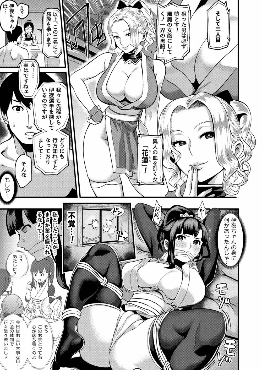 おいでよ！くのいちの里 参～激闘！シノビ棒倒しの巻～ - page5