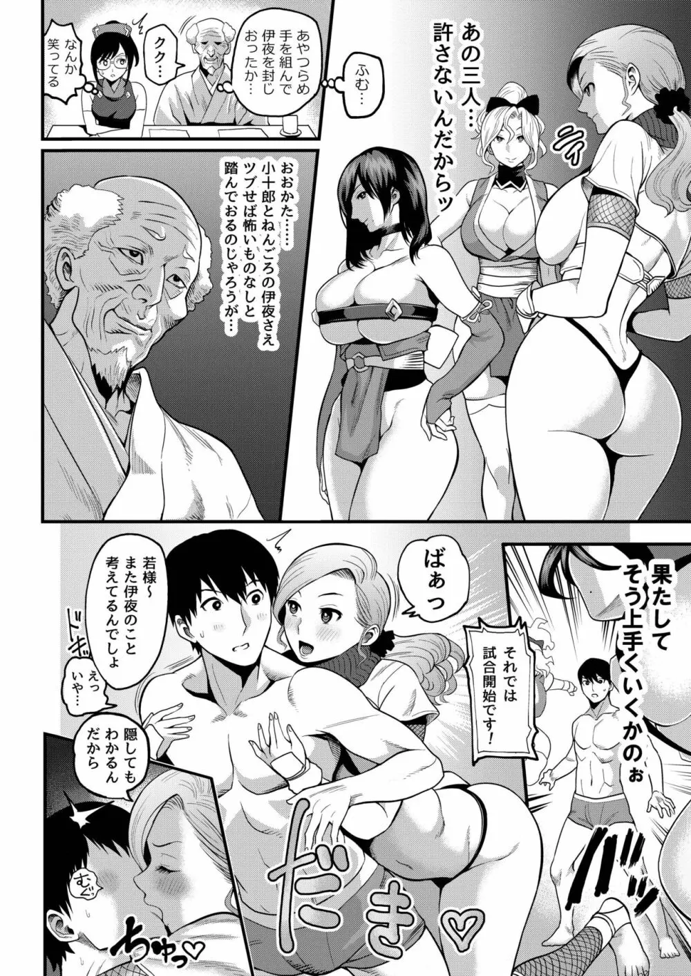 おいでよ！くのいちの里 参～激闘！シノビ棒倒しの巻～ - page6