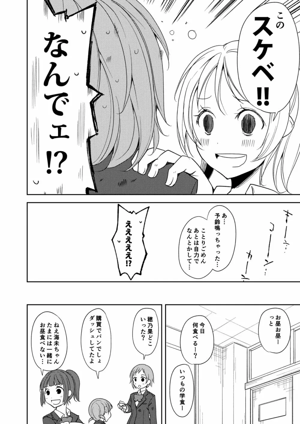 園田バイブレーション!! - page13