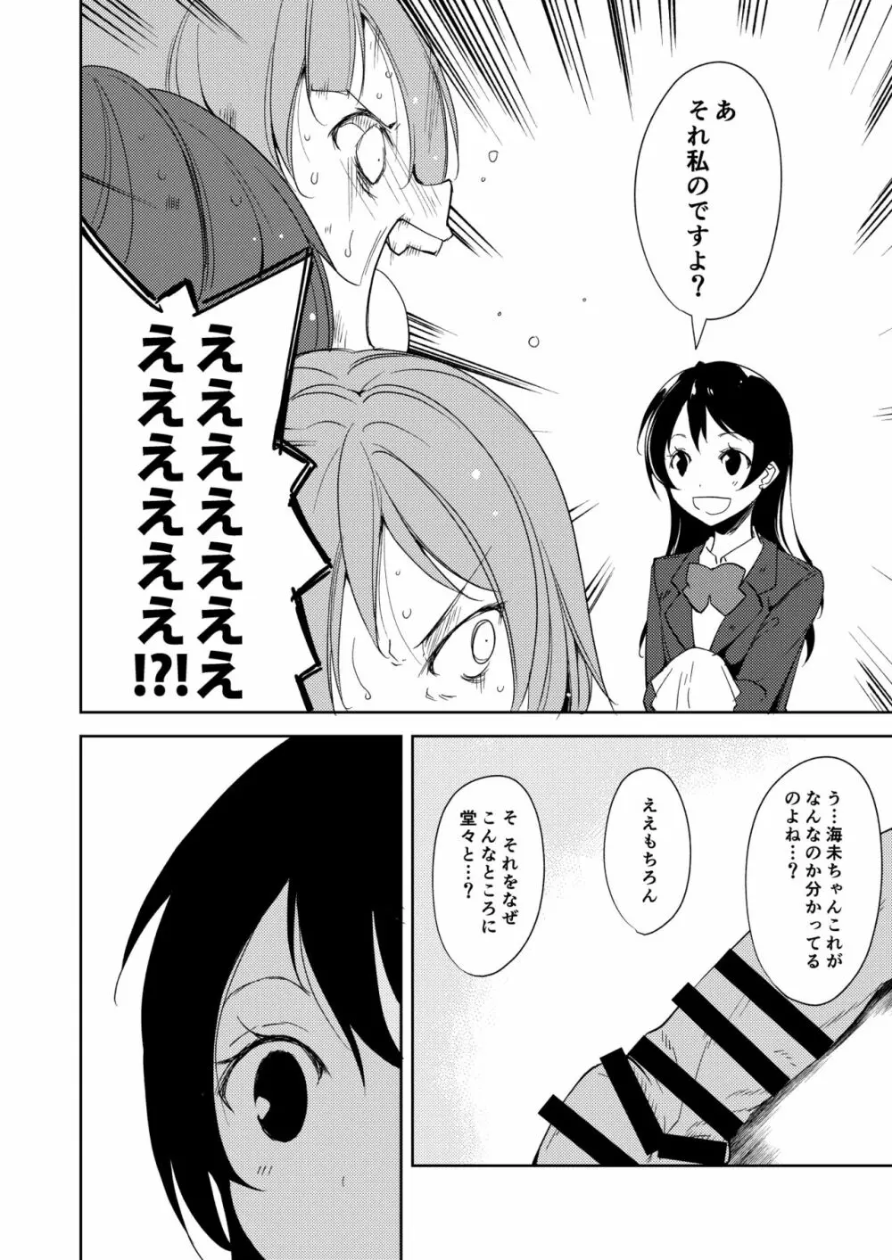 園田バイブレーション!! - page15