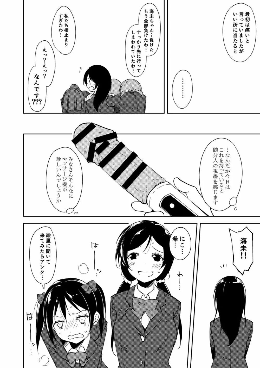 園田バイブレーション!! - page17