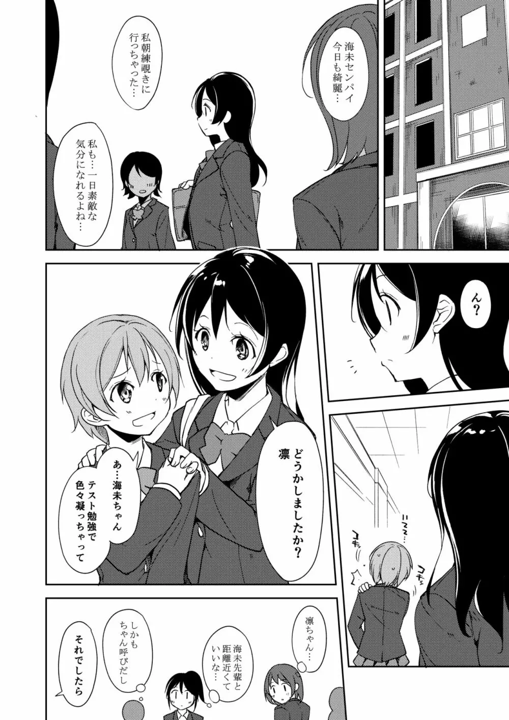 園田バイブレーション!! - page5