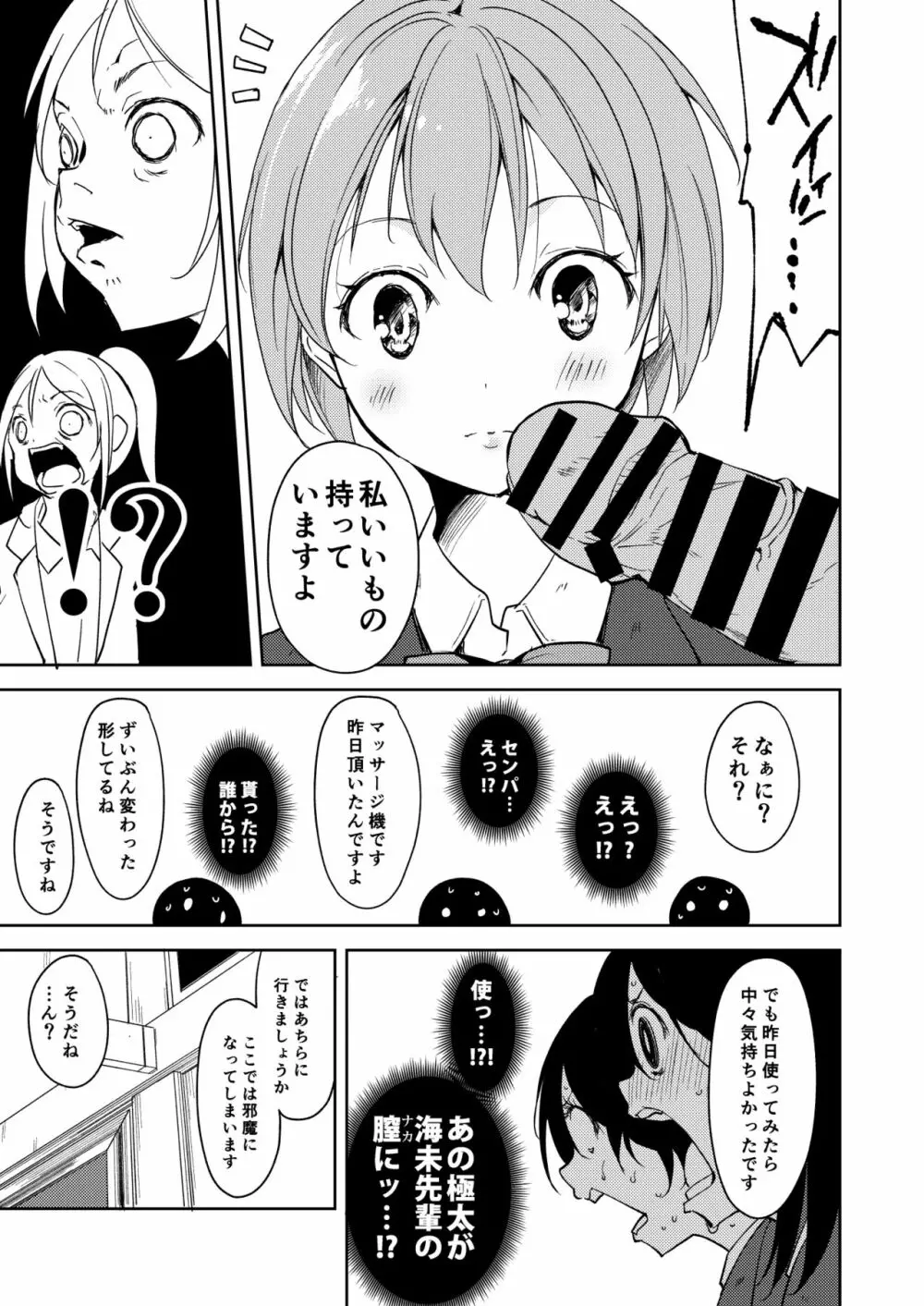 園田バイブレーション!! - page6