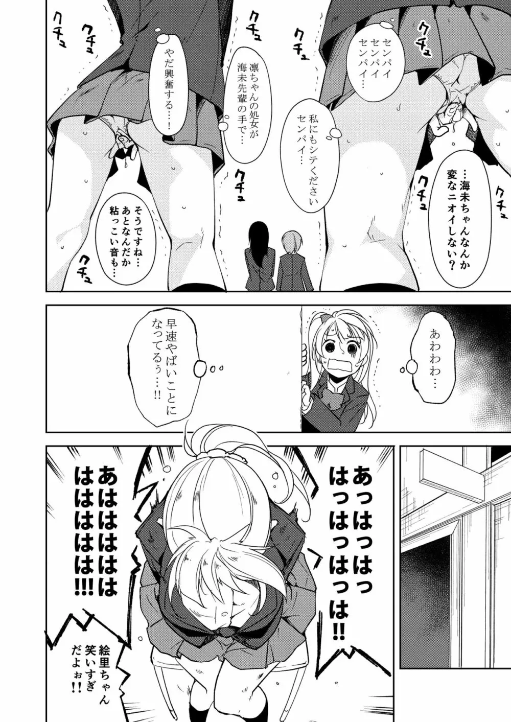 園田バイブレーション!! - page7