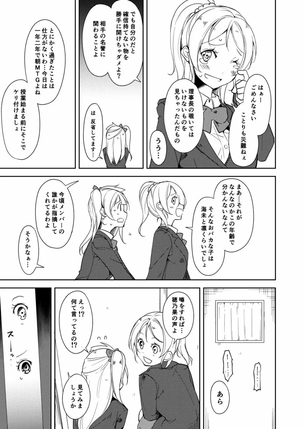 園田バイブレーション!! - page8