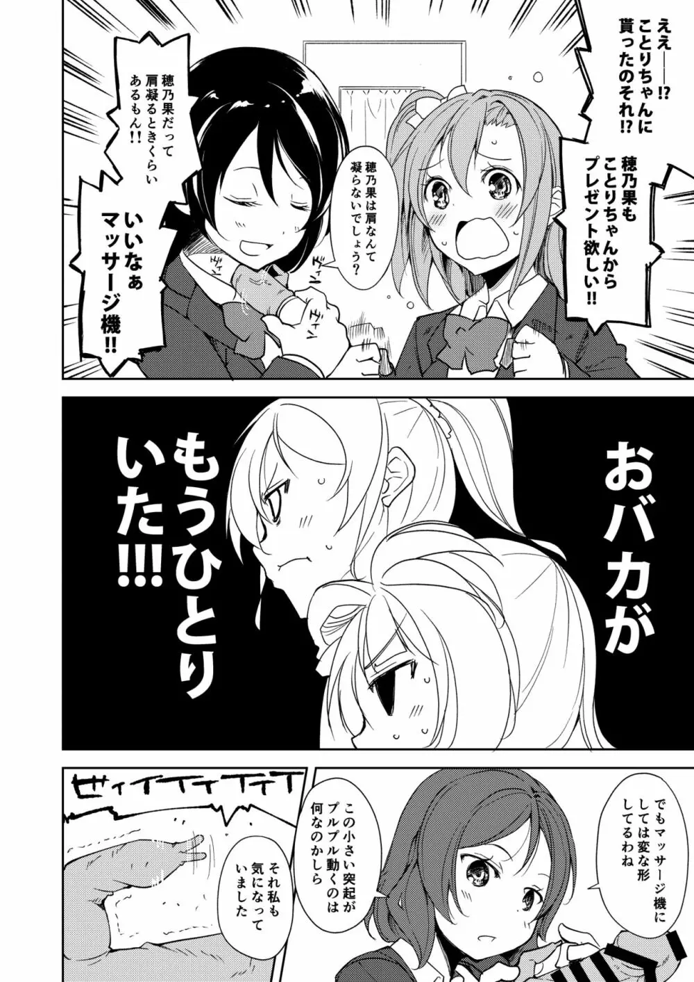 園田バイブレーション!! - page9