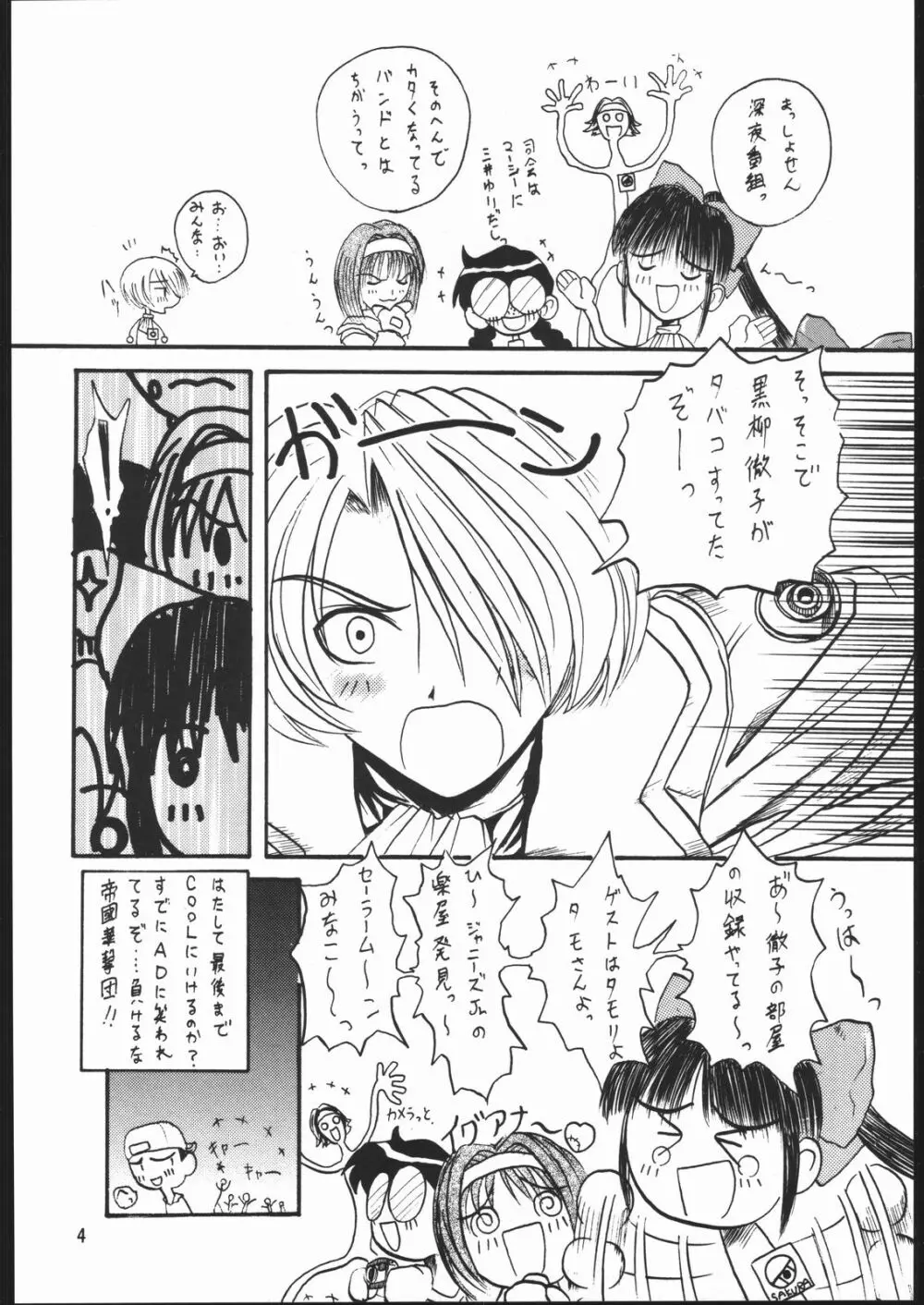 えびす大戦・完全版 - page3