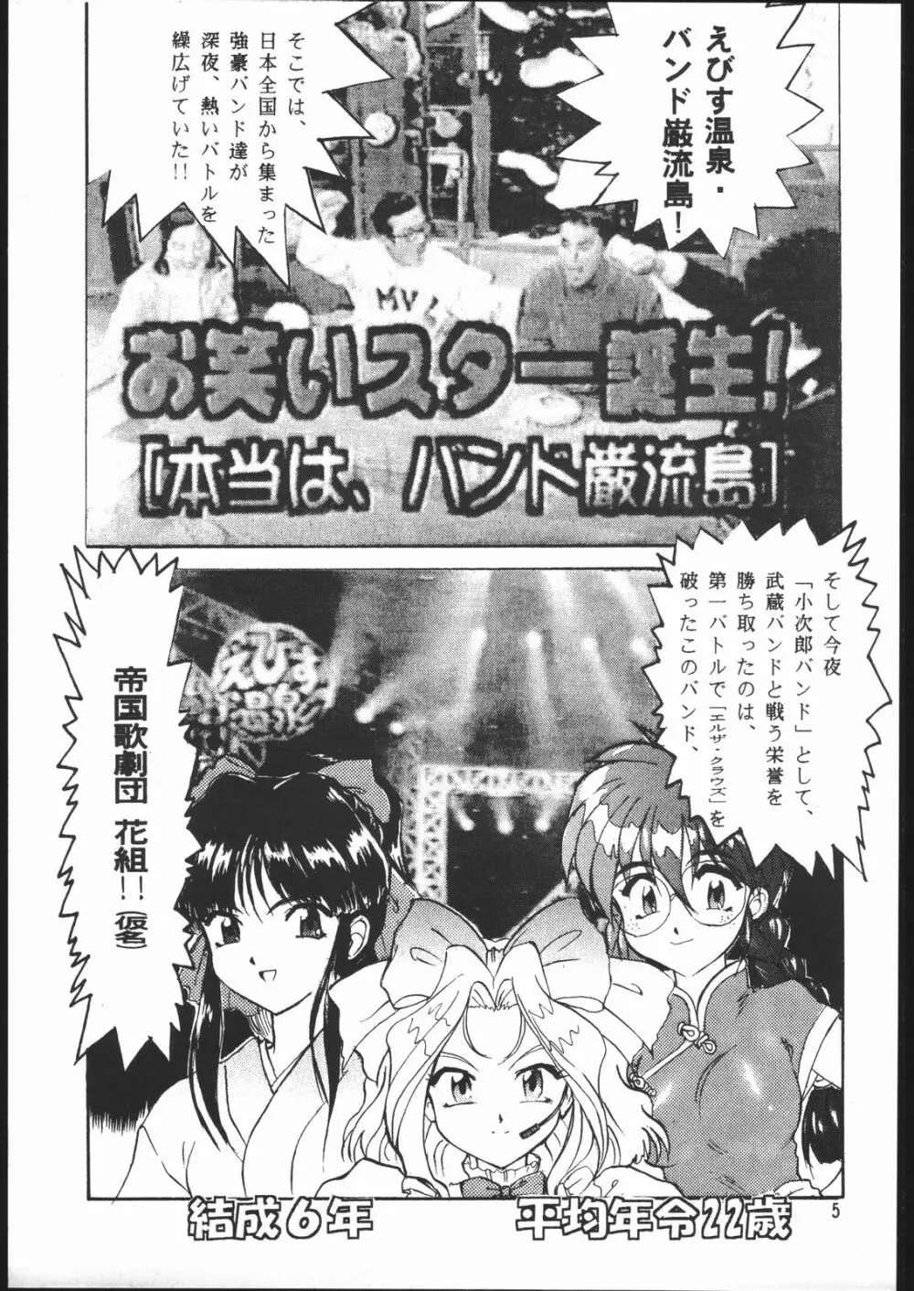 えびす大戦・完全版 - page4