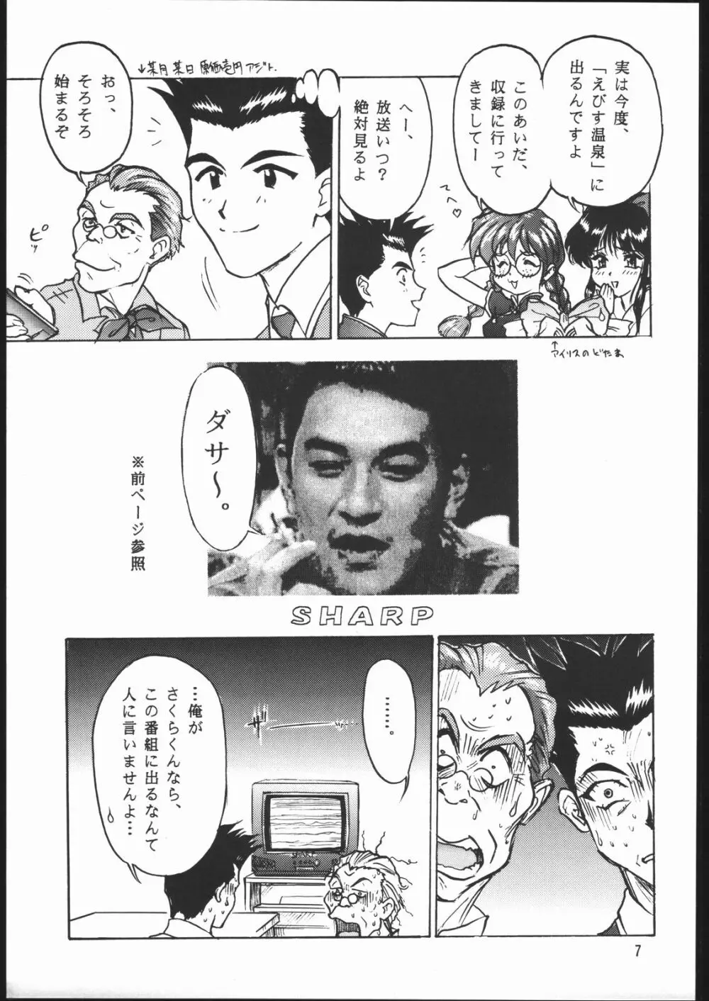 えびす大戦・完全版 - page6