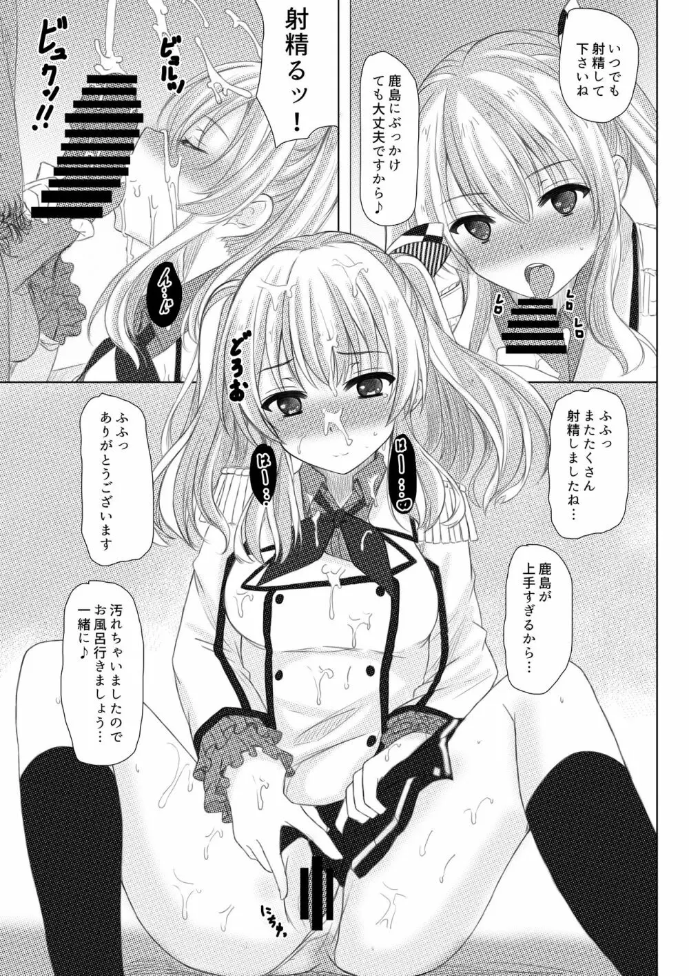 イベント報酬は鹿島さん!! - page10