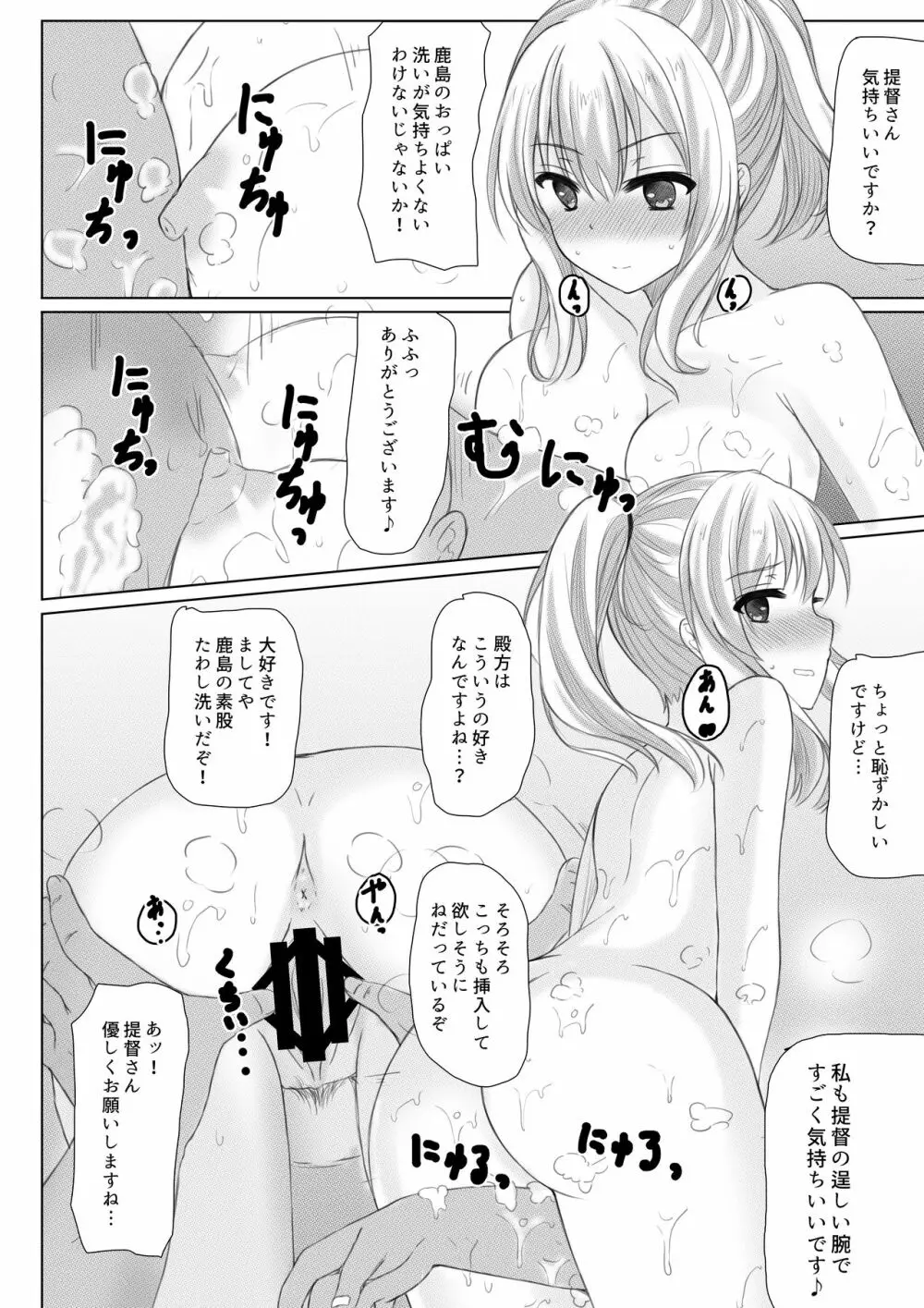 イベント報酬は鹿島さん!! - page11