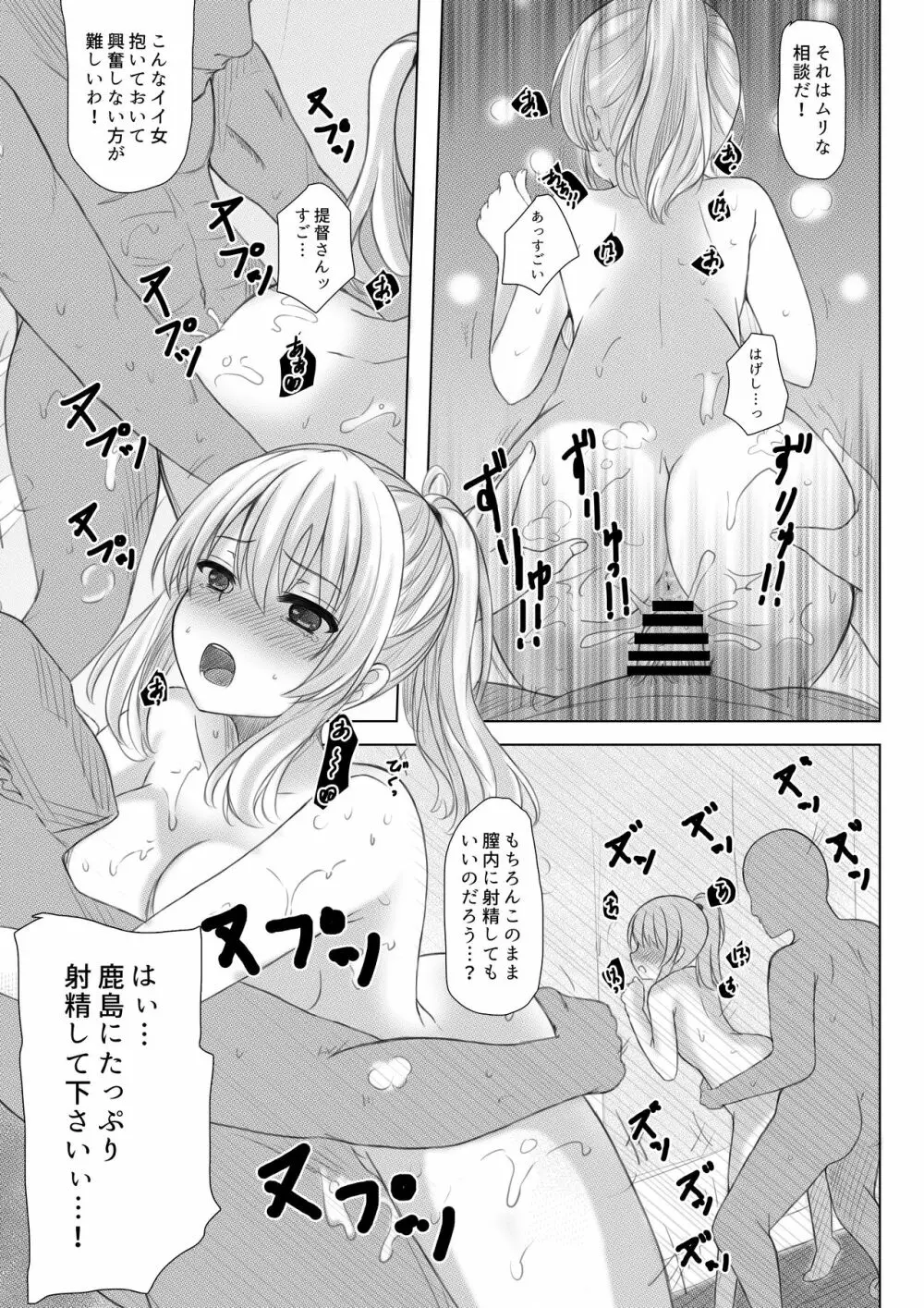 イベント報酬は鹿島さん!! - page12