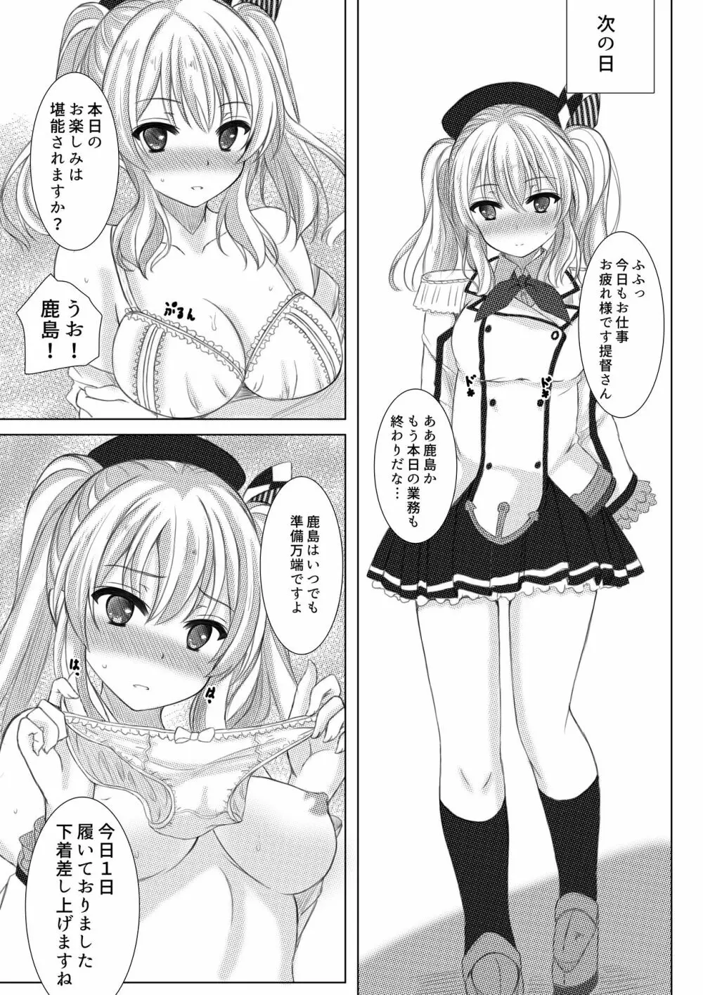 イベント報酬は鹿島さん!! - page14