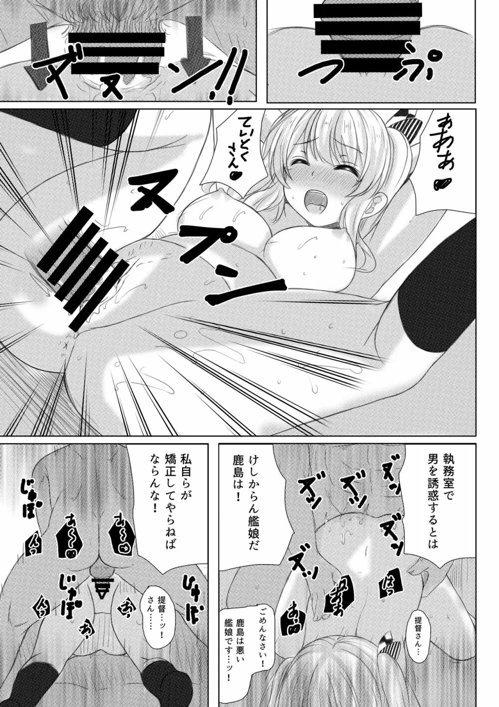 イベント報酬は鹿島さん!! - page16