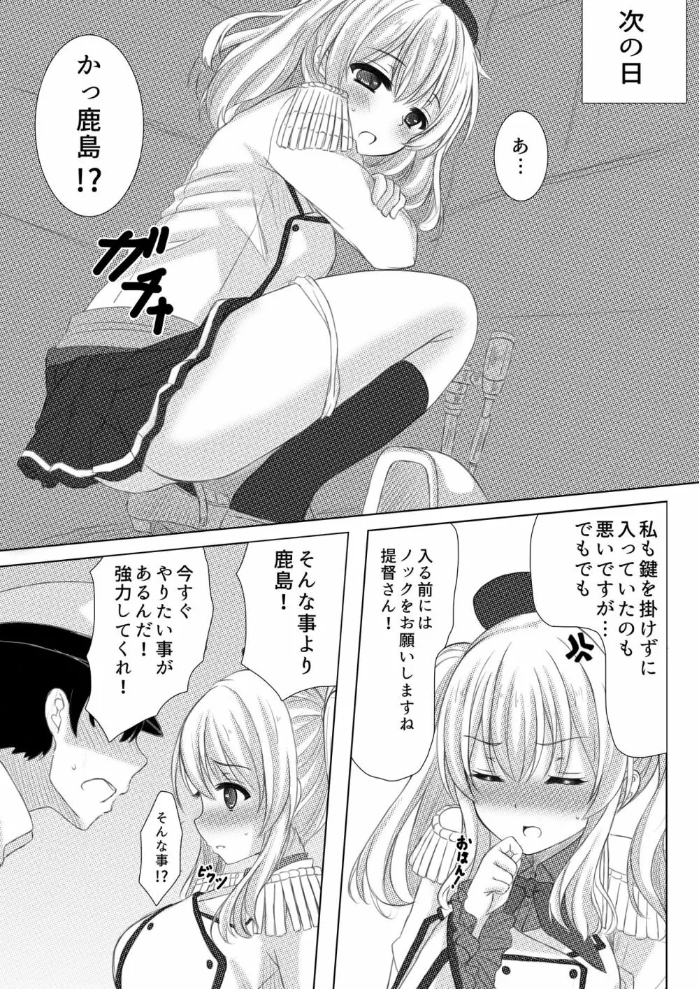 イベント報酬は鹿島さん!! - page18