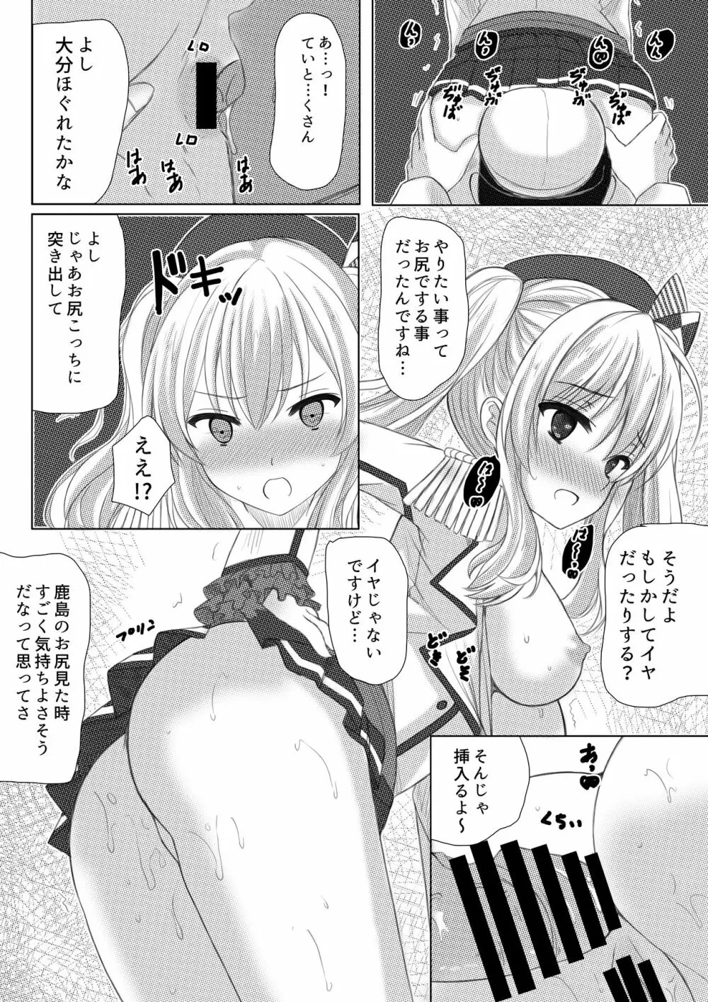 イベント報酬は鹿島さん!! - page19