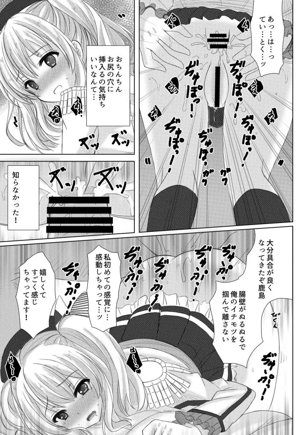 イベント報酬は鹿島さん!! - page20