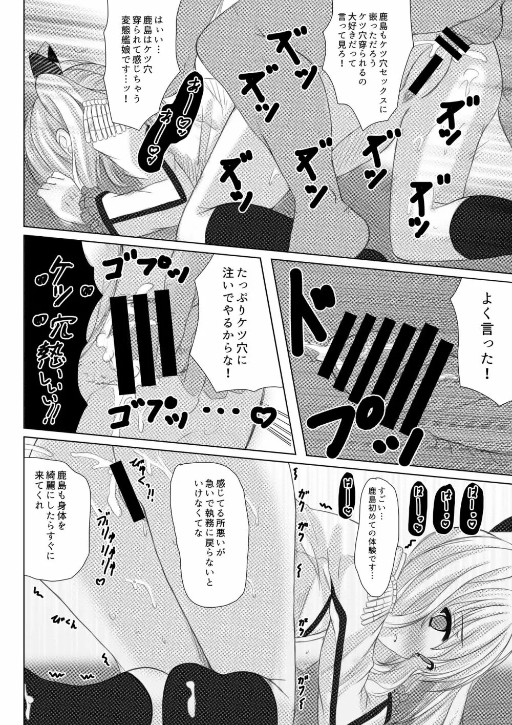 イベント報酬は鹿島さん!! - page21