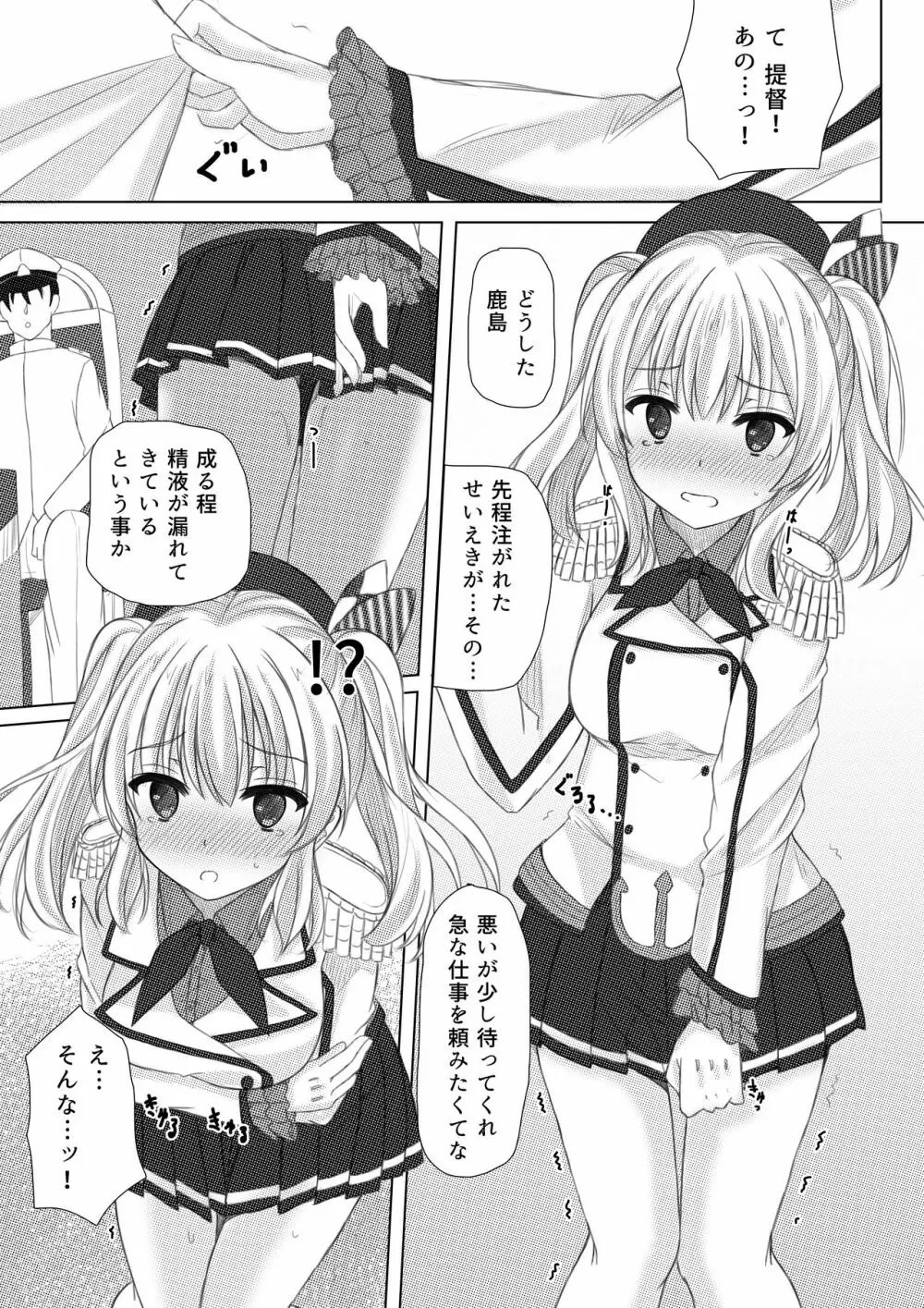 イベント報酬は鹿島さん!! - page22