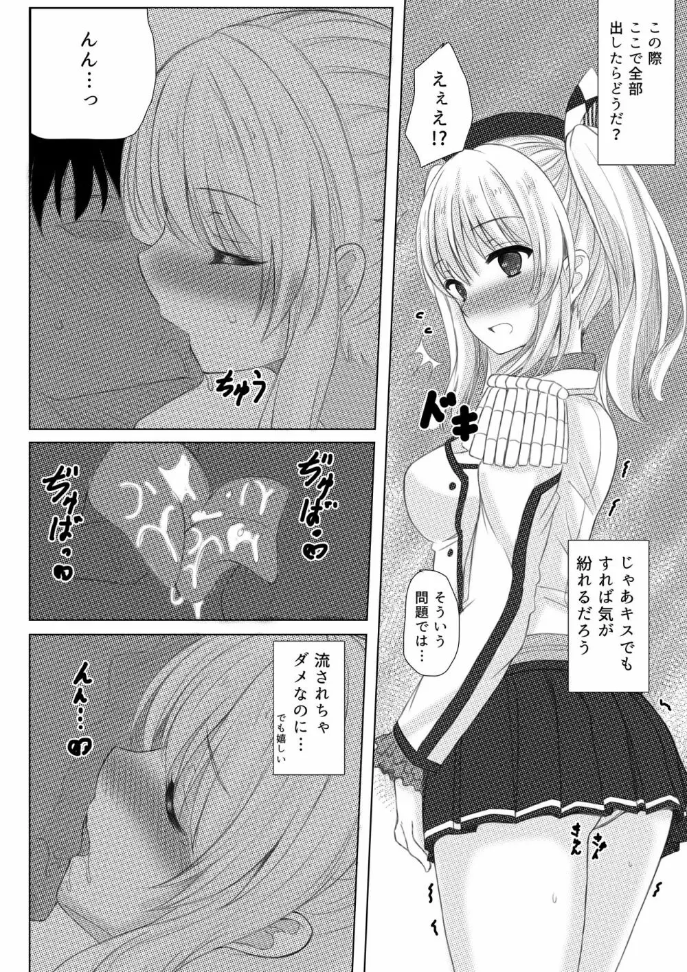 イベント報酬は鹿島さん!! - page23