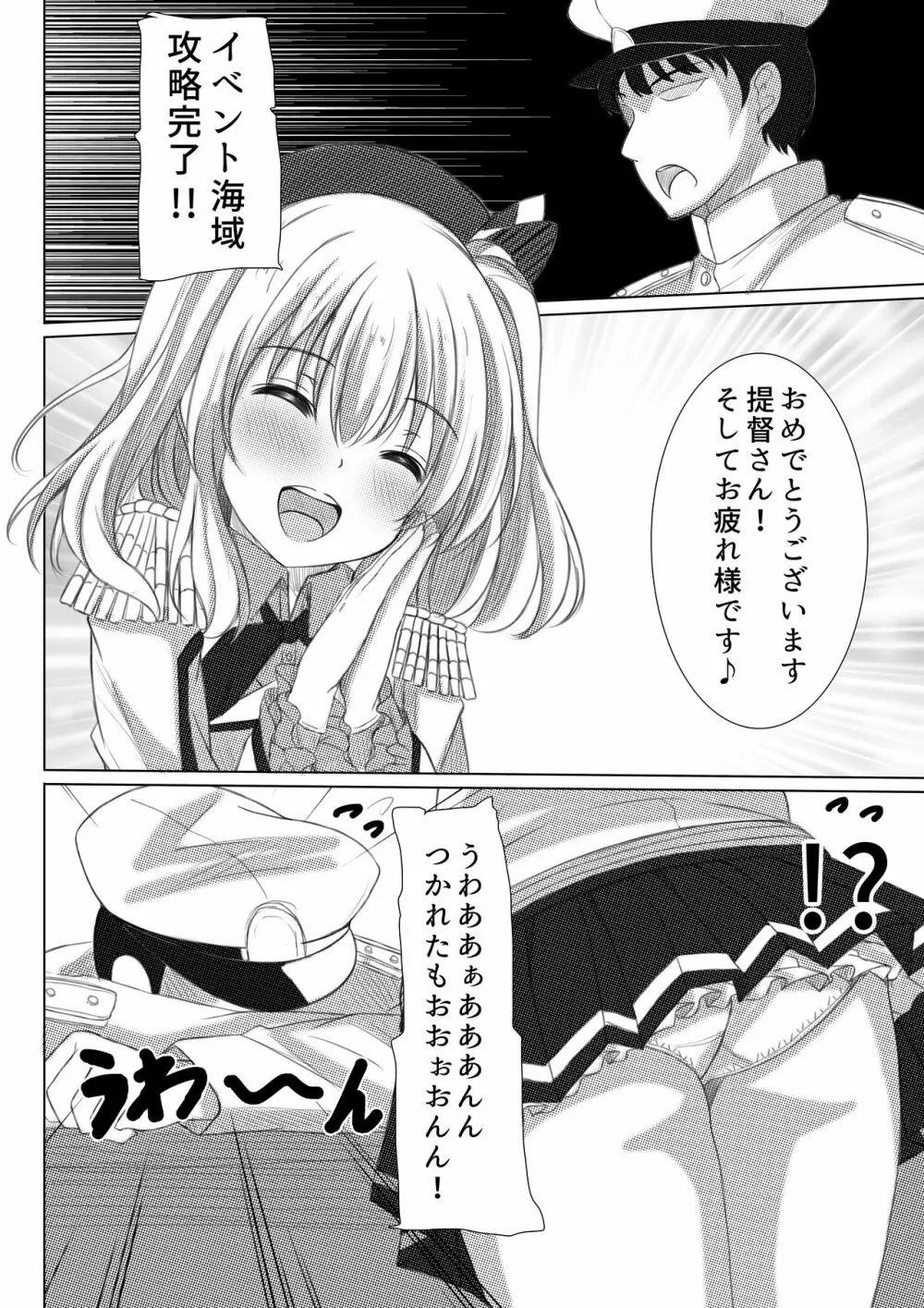 イベント報酬は鹿島さん!! - page3