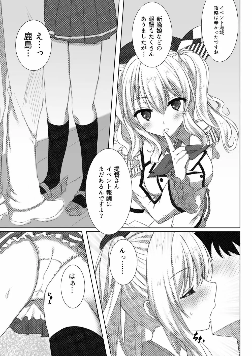 イベント報酬は鹿島さん!! - page4