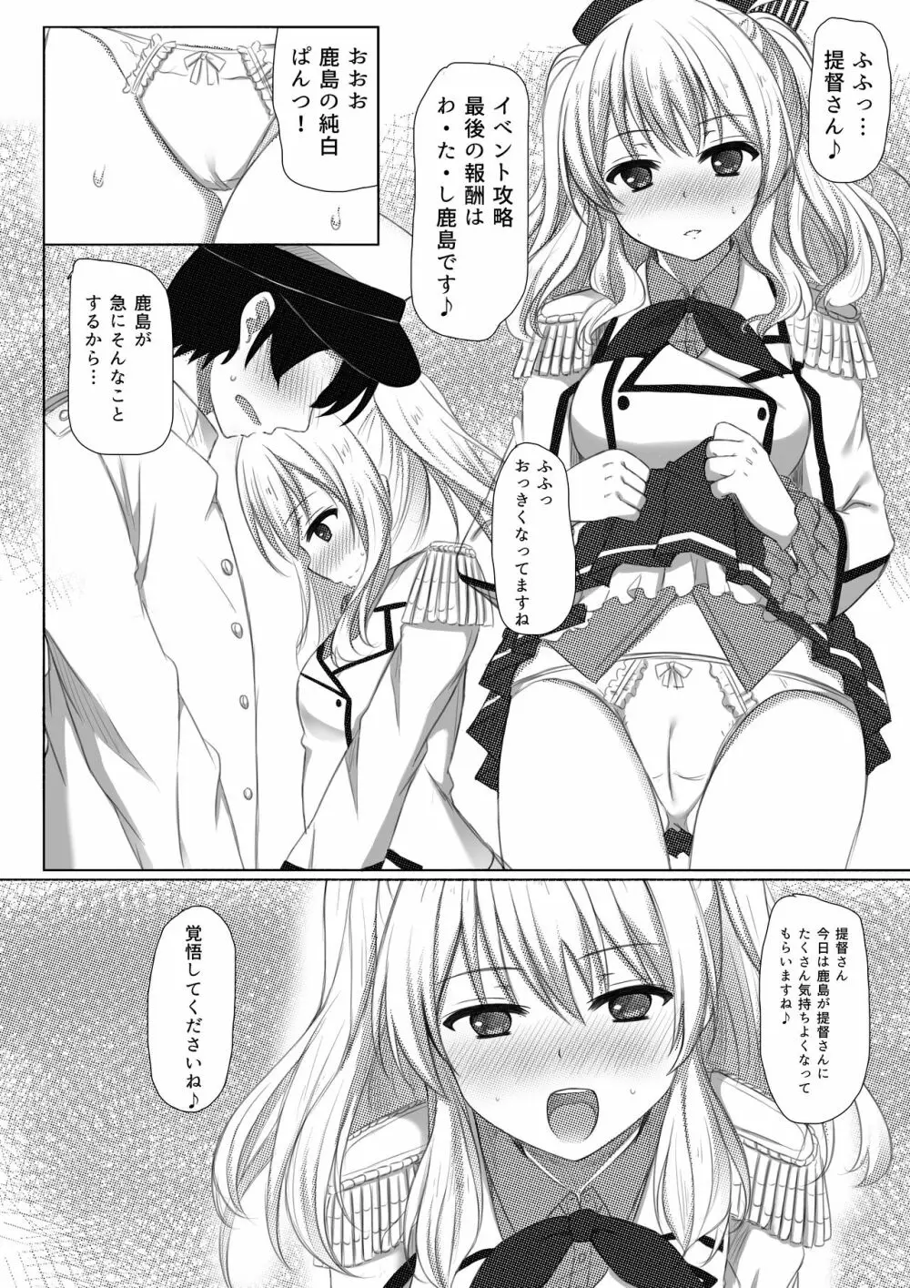 イベント報酬は鹿島さん!! - page5