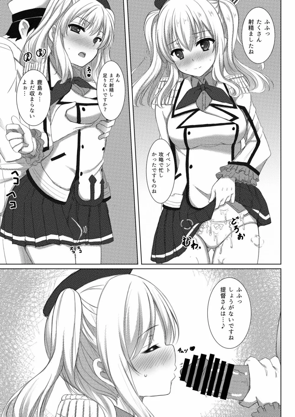 イベント報酬は鹿島さん!! - page8