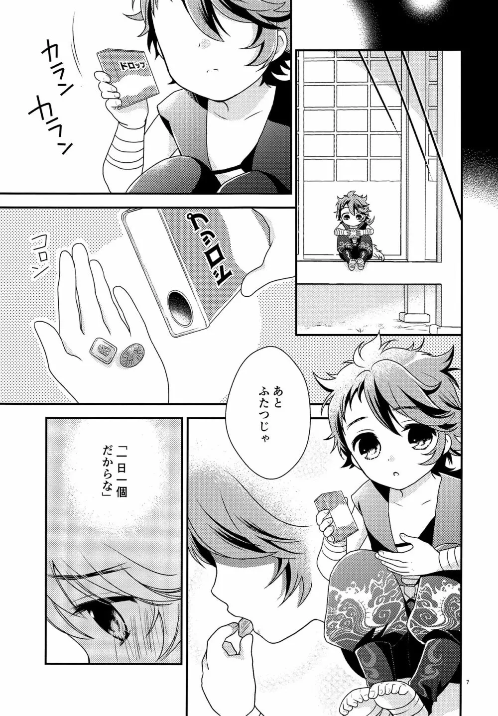 ひみつドロップ - page6