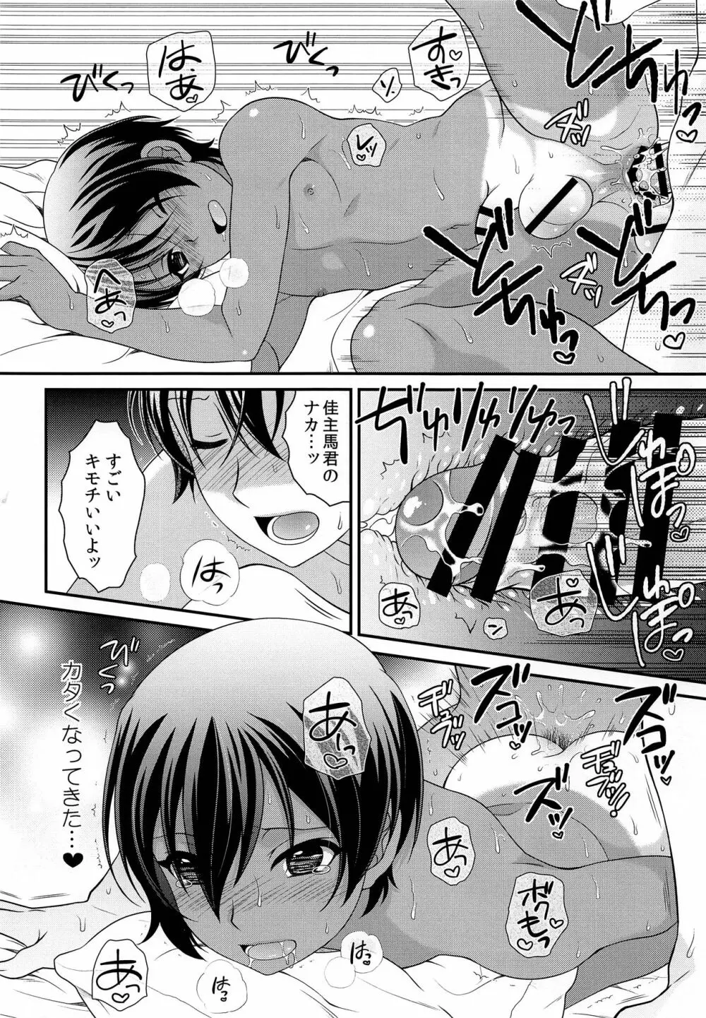 佳主馬きゅんとめちゃらぶSEX - page15