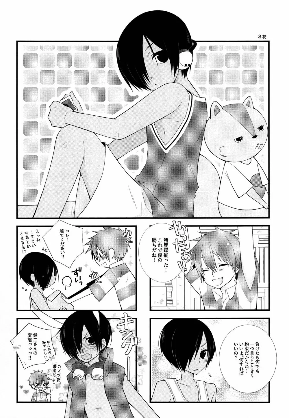 佳主馬きゅんとめちゃらぶSEX - page22