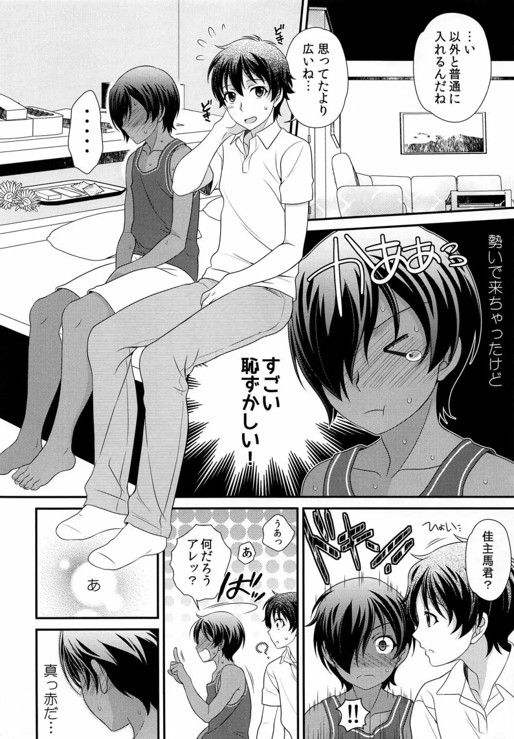 佳主馬きゅんとめちゃらぶSEX - page5