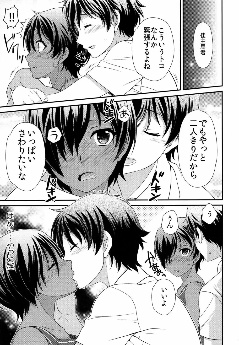 佳主馬きゅんとめちゃらぶSEX - page6